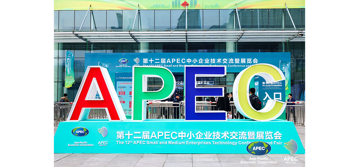 盘毂受邀出席APEC技展会，创新驱动合作共赢